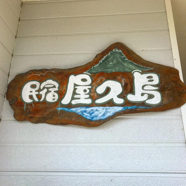 Minshuku Yakushima Hotel Yakushima  Eksteriør billede